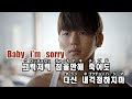 【カラオケ】MYNAME - Baby i'm sorry