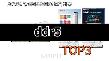 ddr5   추천   BEST 3  올해 인기상품  3ㅣ추천템ㅣ생활 꿀템