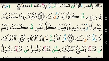 سورة آل عمران مكتوبة ماهر المعيقلي