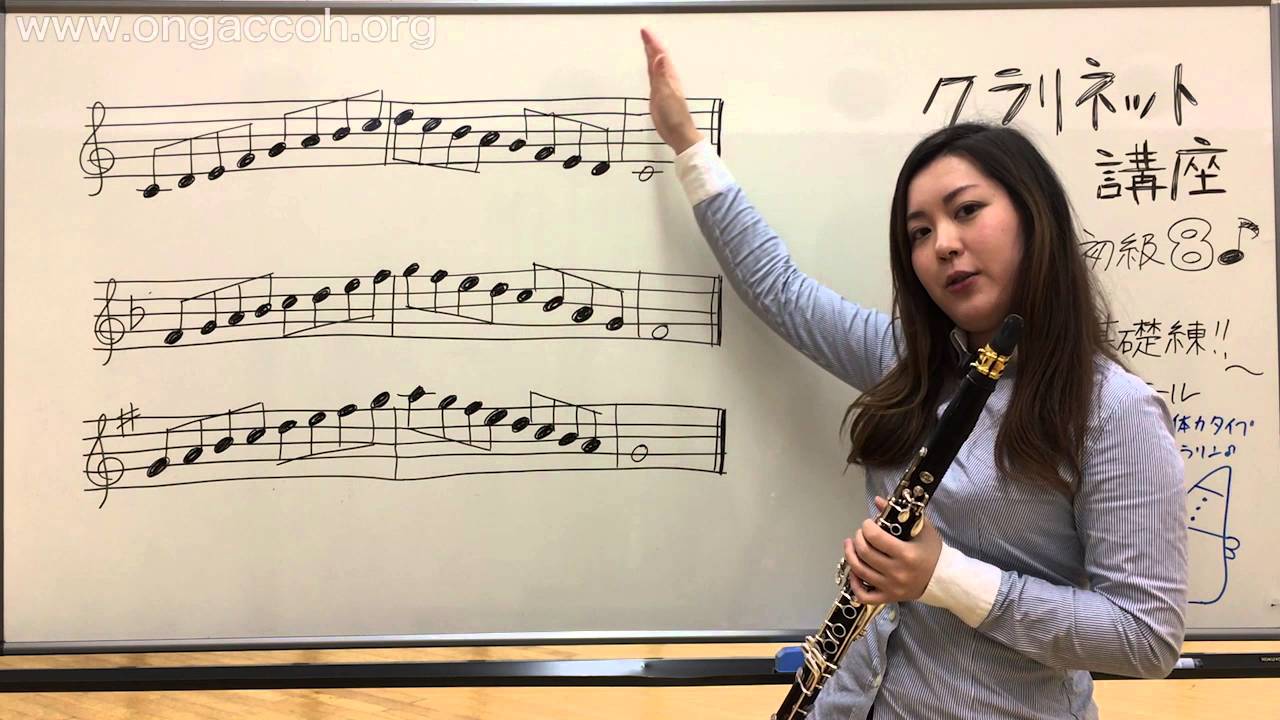 初級 Vol 8 クラリネット講座 基礎練 音階 スケールを吹いてみよう レッスン ジャズクラリネット Lesson Jazzclarinet Youtube