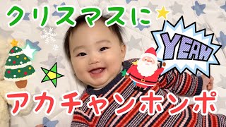 【生後4ヶ月】クリスマスにアカチャンホンポに行ったよ！離乳食準備！[4 months old] I went to Akachanhompo for Christmas!