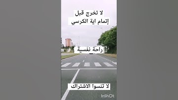#آية_الكرسي #القرآن_الكريم #سورة_البقرة #quran