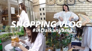 また購入！アパレル店員が代官山で新居用のアイテムを追加買い【vlog】