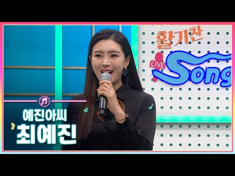 예진아씨, 가수 '최예진'의 활기찬 라이브송🎶ㅣMBC충북ㅣ231212