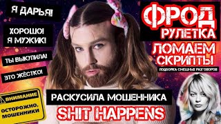 картинка: Подборка лучших разговоров с мошенниками. Разоблачение / фрод-рулетка / Антимошенники / Веста