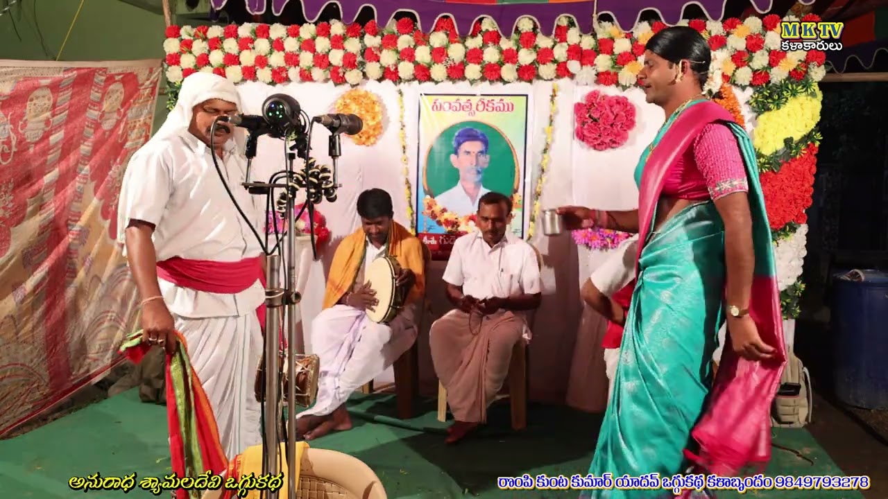 Anuradha shyamaladhevi katha 10 #Rompikunta Kumar Yadhav 9849793278  #mktvkalakarulu #mktv