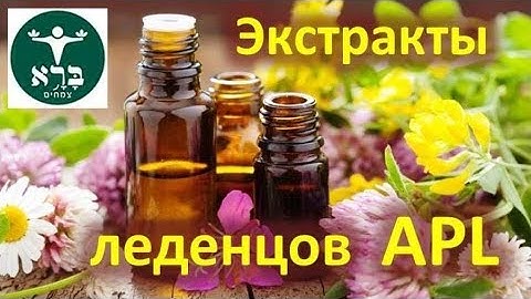 Секреты растительных экстрактов леденцов APL. Клеточное питание APL