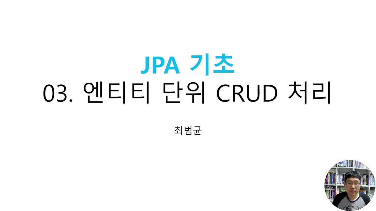 2019] Spring JPA의 사실과 오해