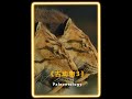恐龙消失之后，地球上出现的陆地巨兽！ #远古巨兽 #史前生物 #古巨犀 #猛犸象