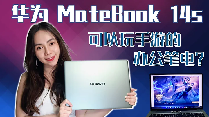 HUAWEI MateBook 14s：可以玩手游的办公笔电？ - 天天要闻