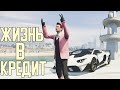 ЖИЗНЬ в КРЕДИТЕ - ЛИЧНЫЙ ВОДТЕЛЬ/ОХРАННИК ПУТЬ К ЗВЕДЕ GTA 5 Rainbow №3