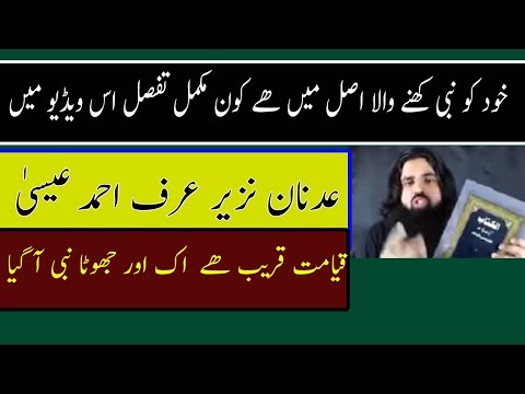 DAJJAL AUR QAYAMAT KI AAKHRI NISHANIAN|  AHMED ESSA NABA7 |TV|  Ahmad Essa Exposed