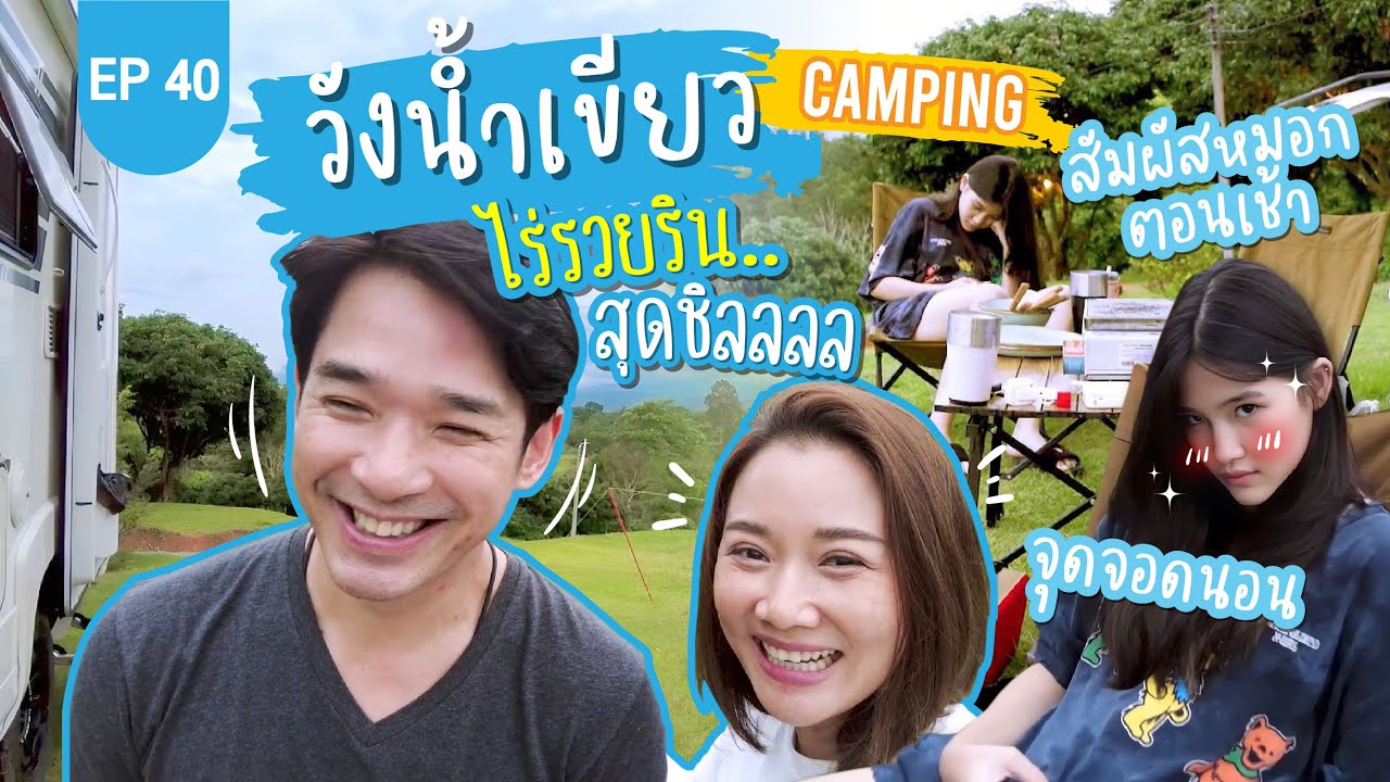 Camping ไร่รวยริน วังน้ำเขียว🏕️ สัมผัสหมอกเช้า ทริปนี้ถูกใจมาก! : Lift The Camper