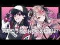 【ProjectBLUE】初コラボ!2人で話しまくる!【新人Vtuber】