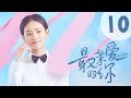 【ENG SUB】最亲爱的你 10 | Youth 10:无数个过去组成的未来(虞书欣、王妍之、何蓝逗、杨之楹、王薇、赵志伟主演)