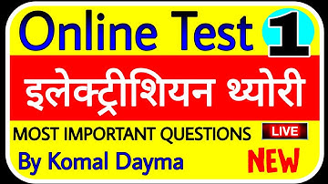 ONLINE TEST NO.1 || ELECTRICIAN THEORY || ALL MOST IMPORTANT QUESTIONS || DMRC, UPPCL BY KOMAL DAYMA