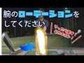 アームローテーションしてる?スイングの問題がいくつも解決する腕の働かせ方