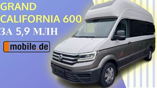 Grand California 600 | 5,9 млн руб