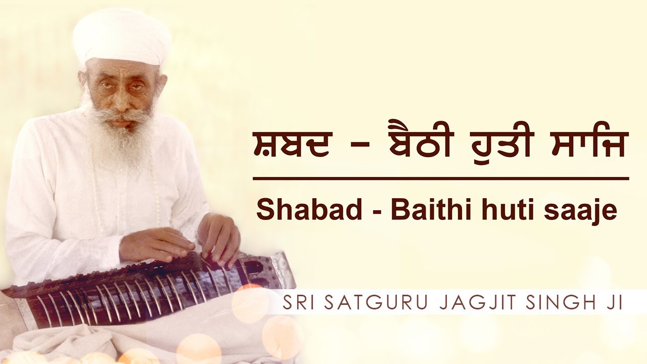 Shabad - Baithi huti saaje  | Sri Satguru Jagjit Singh Ji | Namdhari Kirtan
