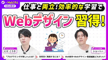 プログラミングって楽しい？超効率的な勉強法は？忙しくてもスキルアップするには？【デイトラ社長&CTOが実践アドバイス】