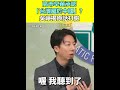 高市早苗表態事件