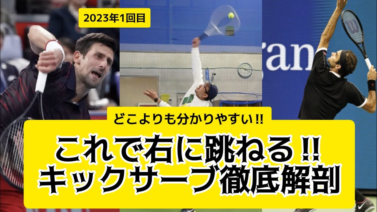 Это отбросит мяч вправо! Тщательный анализ подачи с ударом