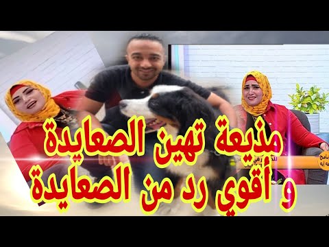 الصعيده مش رجاله الرد على مذيعة تهين الصعايدة رجالة و سيدات
