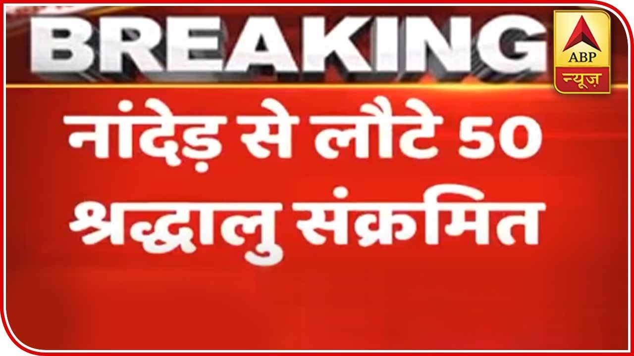 3 More Nanded Pilgrims Test Positive For COVID-19, Total Count 50 | ABP News