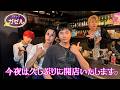 OWV｜〖スナックガゼル〗今夜は久しぶりに開店いたします♡