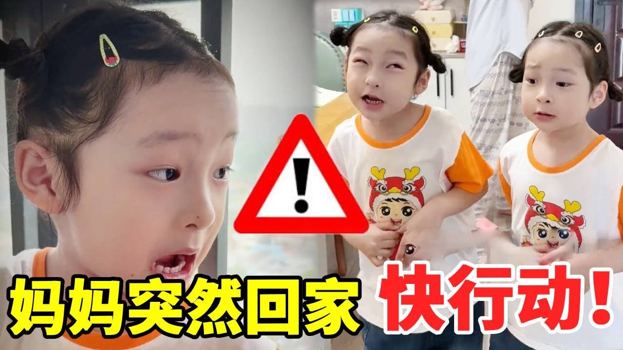 妈妈快回来了，看大钱小钱如何机智应对！最后顺利蒙混过关！#萌娃#安全#正能量#安全知识【大钱小钱双胞胎姐妹】