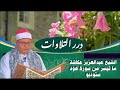 الشيخ عبدالعزيز عكاشة ما تيسر من سورة هود ستوديو الشيخ عبدالعزيز عكاشة ما تيسر من سورة هود ستوديو