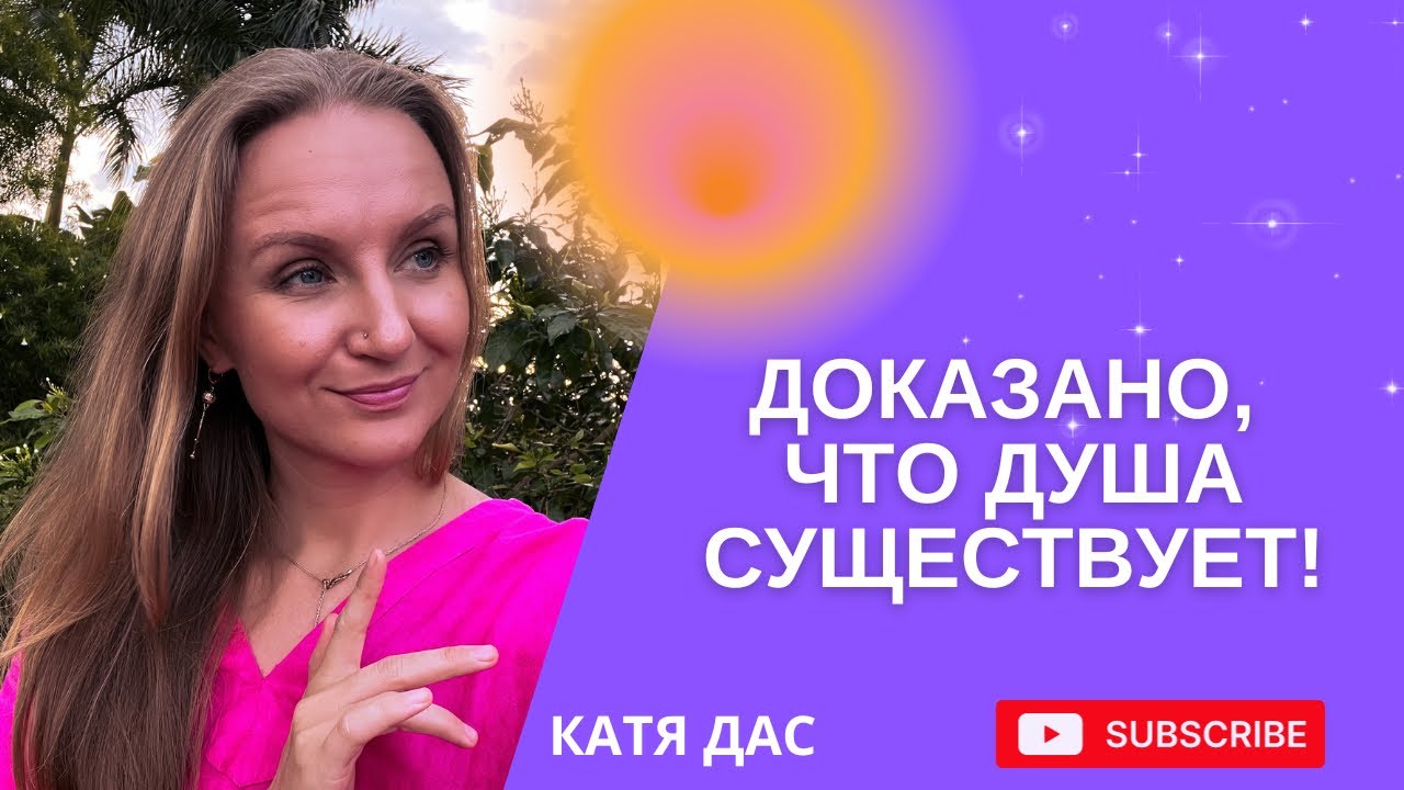 Возможно ли доказать научно существование души? Как понять, что душа ...