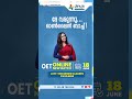 ഇനി 𝐎𝐄𝐓 യുടെ പേരിൽ തല കുനിക്കേണ്ട | Jinus Academyയിൽ 𝐎𝐄𝐓 യുടെ 𝐎𝐍𝐋𝐈𝐍𝐄 𝐁𝐀𝐓𝐂𝐇 ജൂൺ 𝟏𝟖 നു ആരംഭിക്കുന്നു