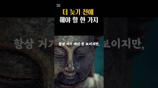 부모님께 마음 전하고 싶다면, 지금입니다│#불교 #부처님말씀 #좋은글 #명언