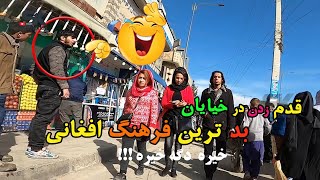 کمره مخفی - آزار و ازیت دخترها در جاده های کابل