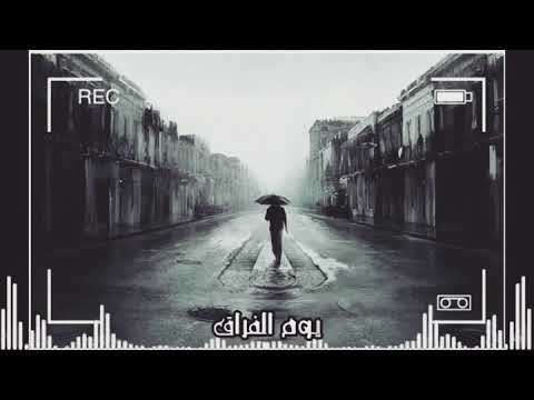 يوم الفراق بصوت المنشد فادي علاء أبو حامدة 