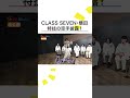 本編こちら👆# CLASSSEVEN #クラスセブン #TOBE #横田大雅 #近藤大海 #高田憐 #大東立樹 #髙野秀侑 #中澤漣 #星慧音 #shorts