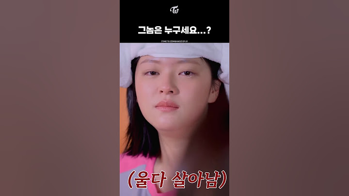 [트와이스] 그놈은 누구세요...?