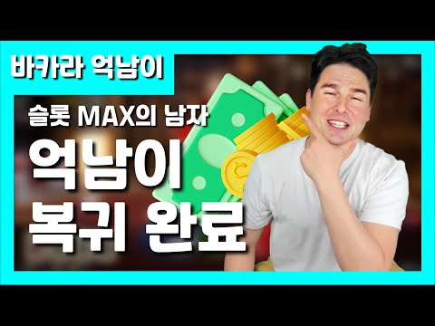 Видео: [바카라 실시간] 9월19일 복수전 드가자~ #바카라 #바카라실시간