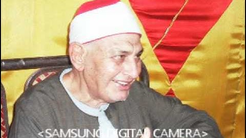 الشيخ محمد محمود عصفور . مقطع تاريخى من سورة #الأنبياء .وَذَا النُّونِ إِذْ ذَهَبَ مُغَاضِباً .2002