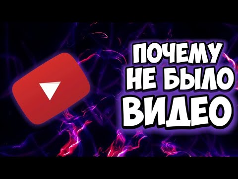 Видео: ЧТО СЛУЧИЛОСЬ С КАНАЛОМ?