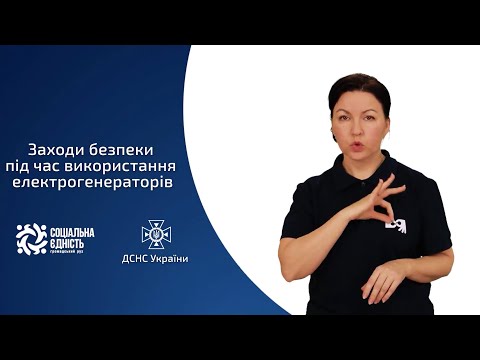 DSNSKHM: Відеоінструкція, як поводитися з електрогенераторами, для людей з особливими потребами