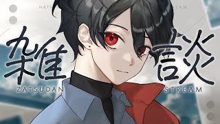 【雑談】テーマが決まらない？ならガチャ回せばいーじゃん。【宵待ナギ/#新人vtuber 】