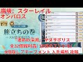 【崩壊：スターレイル 3.0】「オンパロス」「運命の深淵」 ヤヌサポリス 全32個宝箱(戦利品)/ 10匹のエンドモ/ 9個隠しアチーブメント 入手場所 攻略 【Honkai: Star Rail】