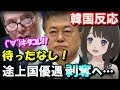 【韓国の反応】WTO改革始動！中韓、途上国優遇剥奪へ！トランプ大統領命令、刺客はライトハイザー