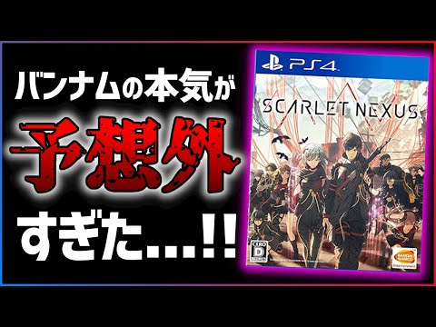 【50時間クリアレビュー】スカーレットネクサスがとんでもないゲームだった件…【オススメゲーム紹介】