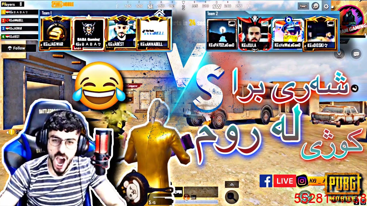 خۆشترین بەزمی ئەبێست و هاۆڕێکانی لە (روم)😂 فول بەزم ABEST PUBG MOBILE