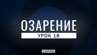 Средства захвата исламских земель | НЕФТЬ | Озарение | Абу Зубейр