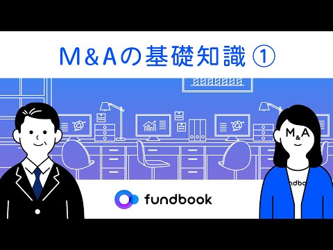 M&Aの基礎知識 | M&Aとは？ ～目的・手法・メリット・流れ ...