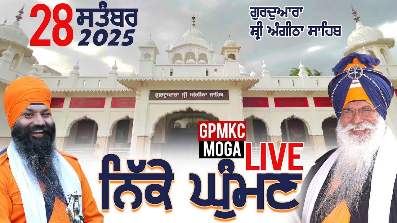 LIVE 🔴 NIKKE GHUMAN - 28.09.2025 | GPMKC, MOGA